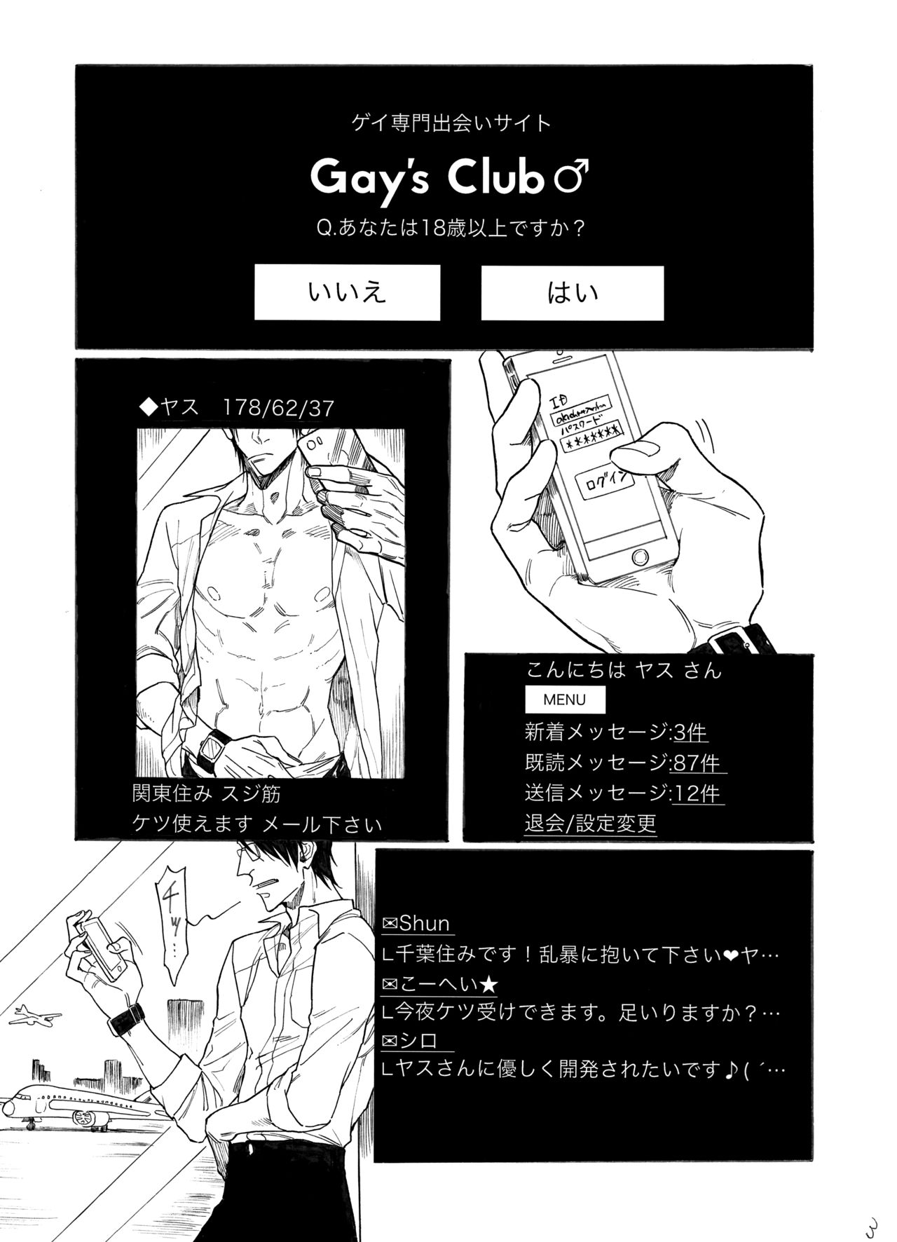Hayato-kun to Yasutomo-san page 4 full