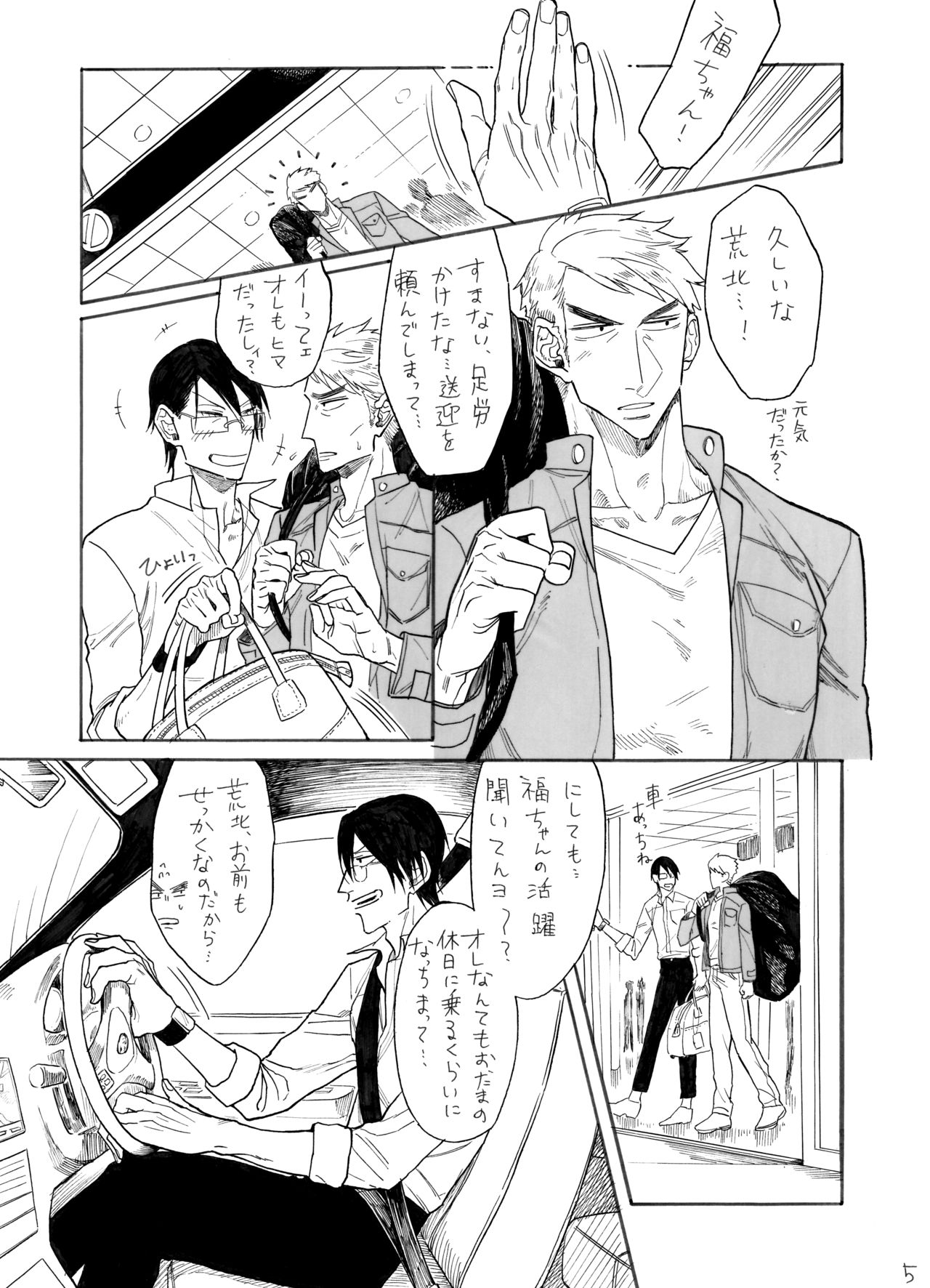 Hayato-kun to Yasutomo-san page 6 full