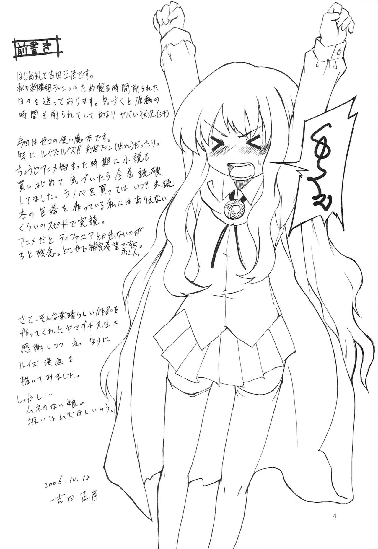 Wanko Master Zero page 3 full