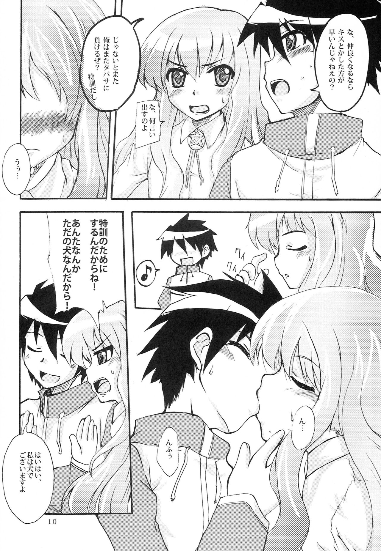 Wanko Master Zero page 9 full