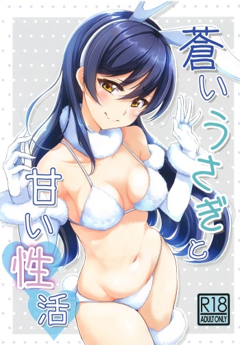 Aoi Usagi to Amai Seikatsu cover
