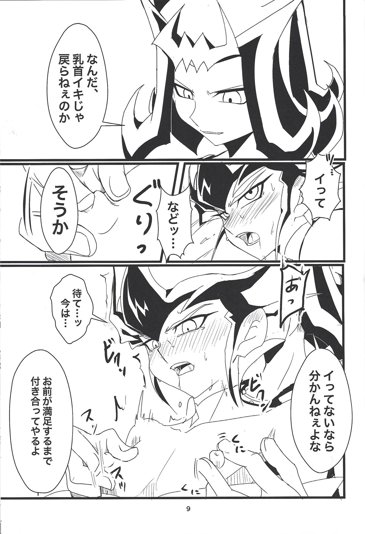 Kataneba Onaho! Galaxy Onahole Kite page 10 full