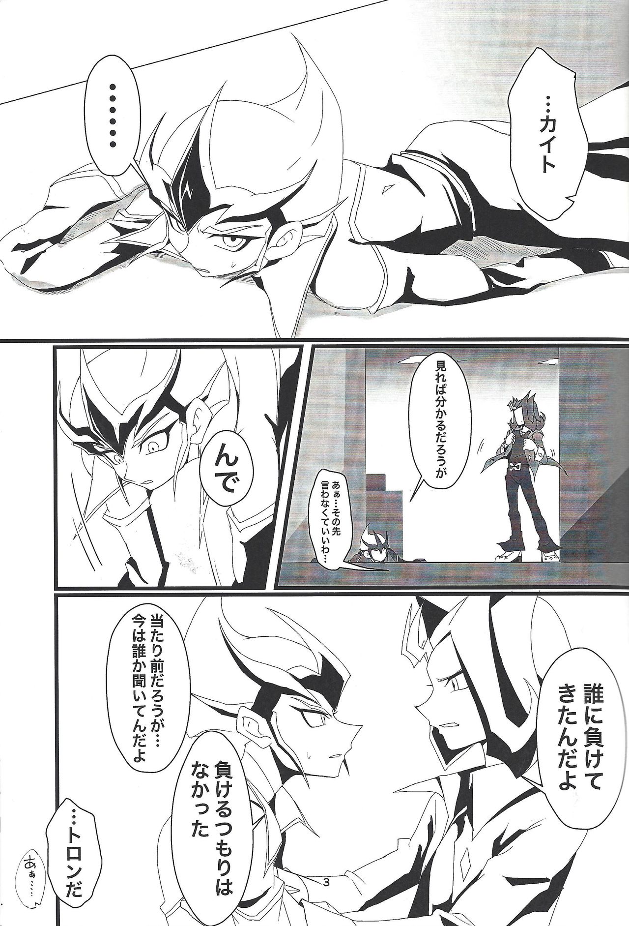 Kataneba Onaho! Galaxy Onahole Kite page 4 full