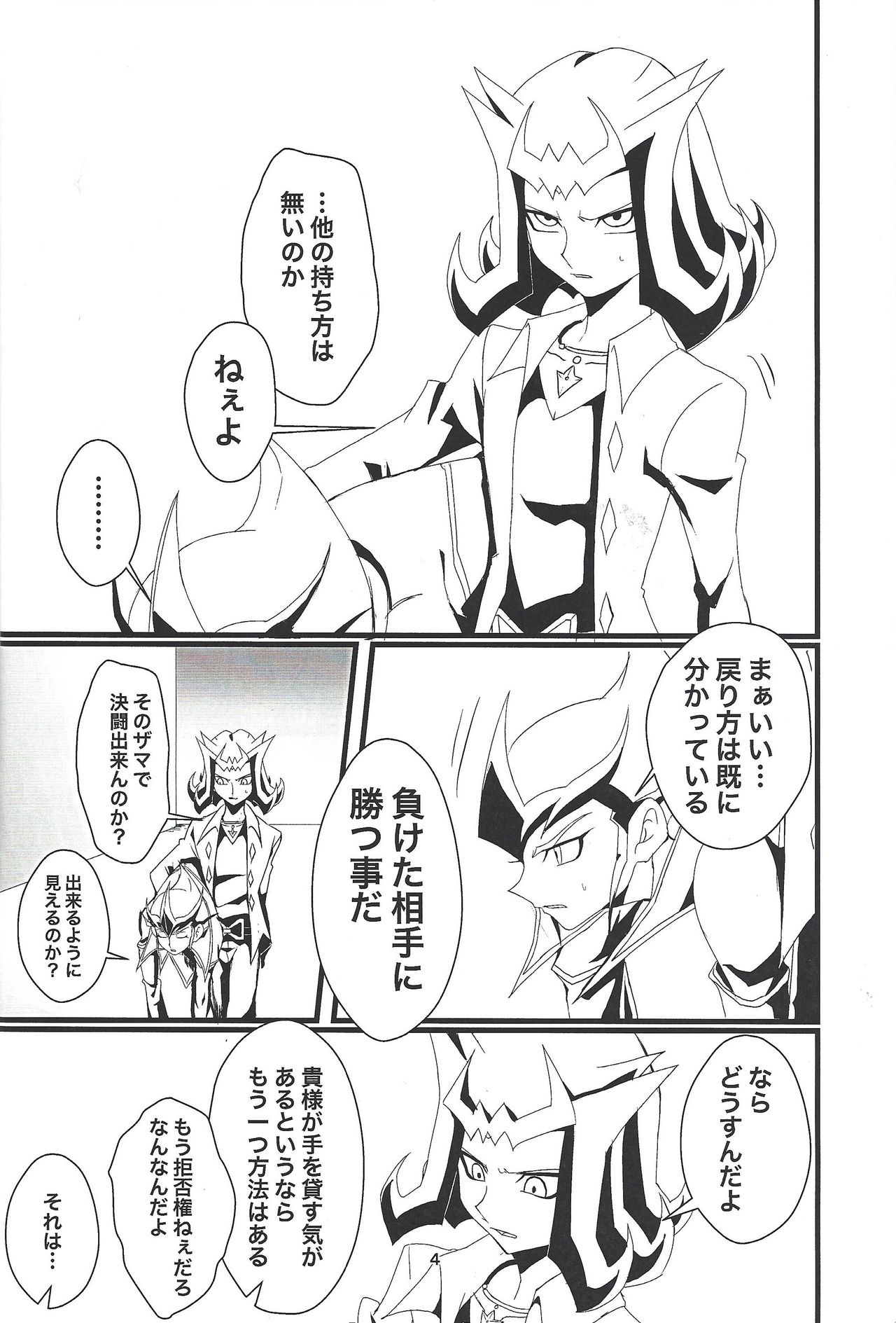 Kataneba Onaho! Galaxy Onahole Kite page 5 full