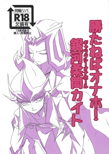 Kataneba Onaho! Galaxy Onahole Kite cover