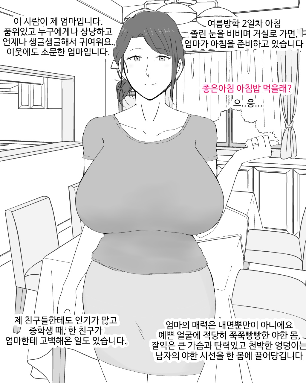 Boshi Furin Seikatsu ~Kaa-san to Gachihame Kairaku Choukyou no Natsu~ | 모자불륜성활 ~엄마랑 진심섹스 쾌락조교의 여름~ page 2 full