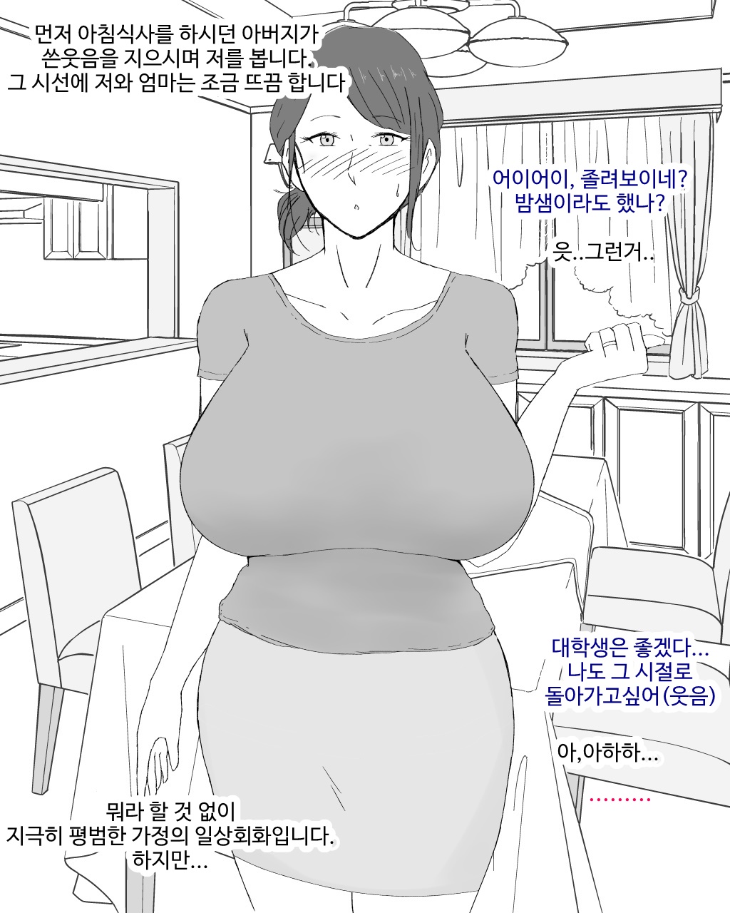 Boshi Furin Seikatsu ~Kaa-san to Gachihame Kairaku Choukyou no Natsu~ | 모자불륜성활 ~엄마랑 진심섹스 쾌락조교의 여름~ page 3 full