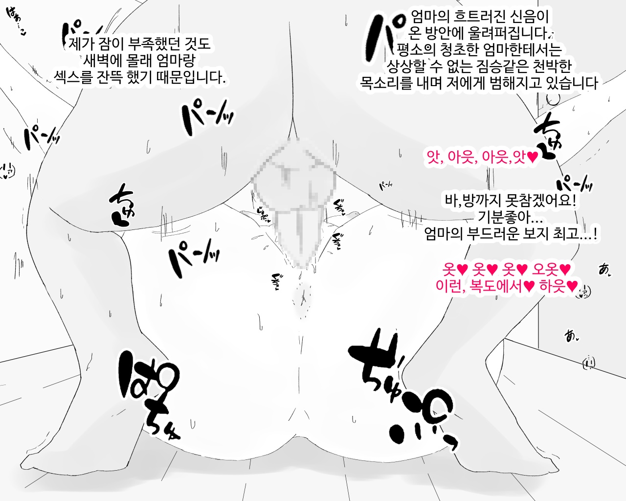 Boshi Furin Seikatsu ~Kaa-san to Gachihame Kairaku Choukyou no Natsu~ | 모자불륜성활 ~엄마랑 진심섹스 쾌락조교의 여름~ page 7 full
