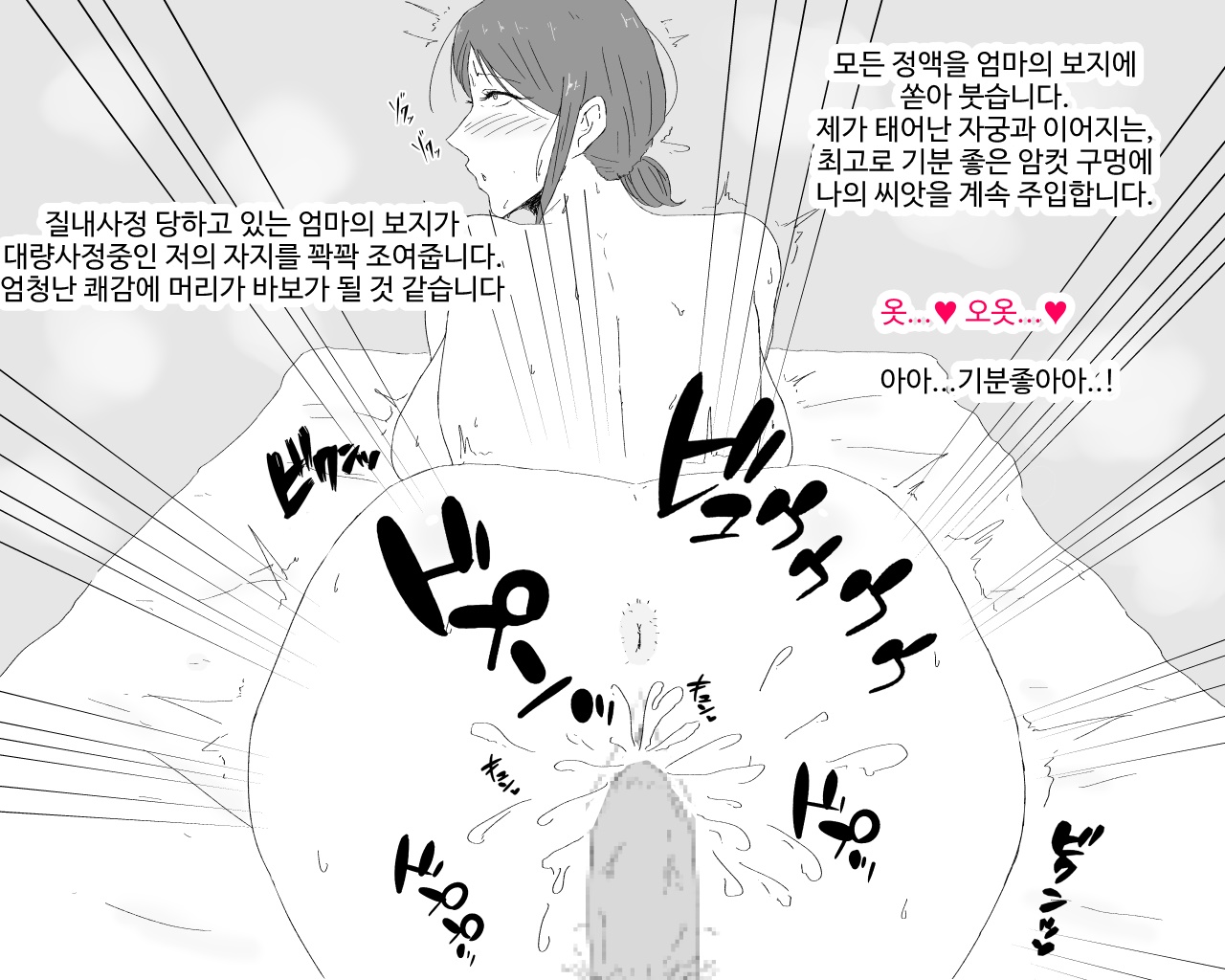Boshi Furin Seikatsu ~Kaa-san to Gachihame Kairaku Choukyou no Natsu~ | 모자불륜성활 ~엄마랑 진심섹스 쾌락조교의 여름~ page 9 full