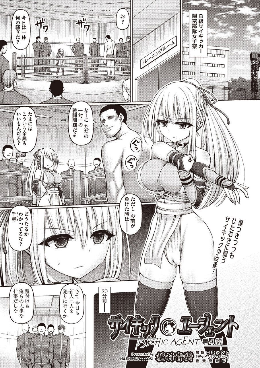 Psychic Agent Ch. 4 page 1 full