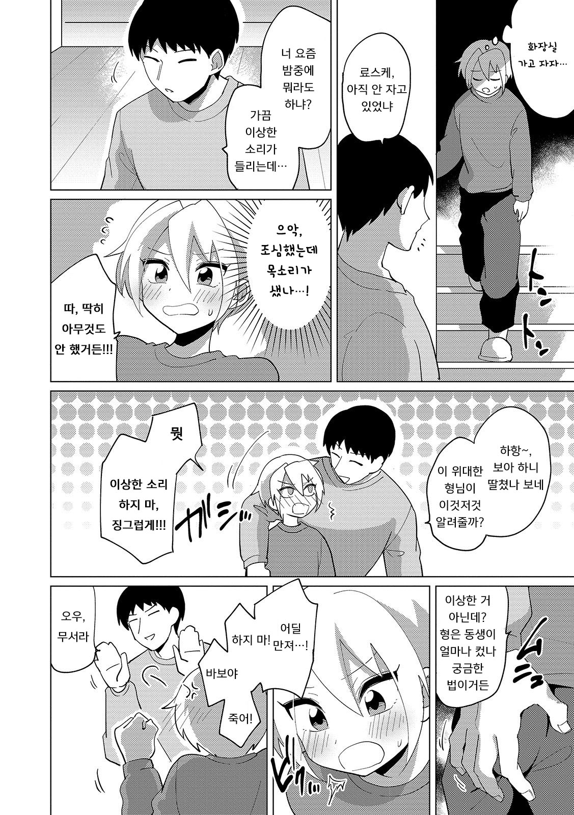 Koukishin Spiral -Anal Onanie Hen- | 호기심 스파이럴 -형제 엣찌 편- page 2 full