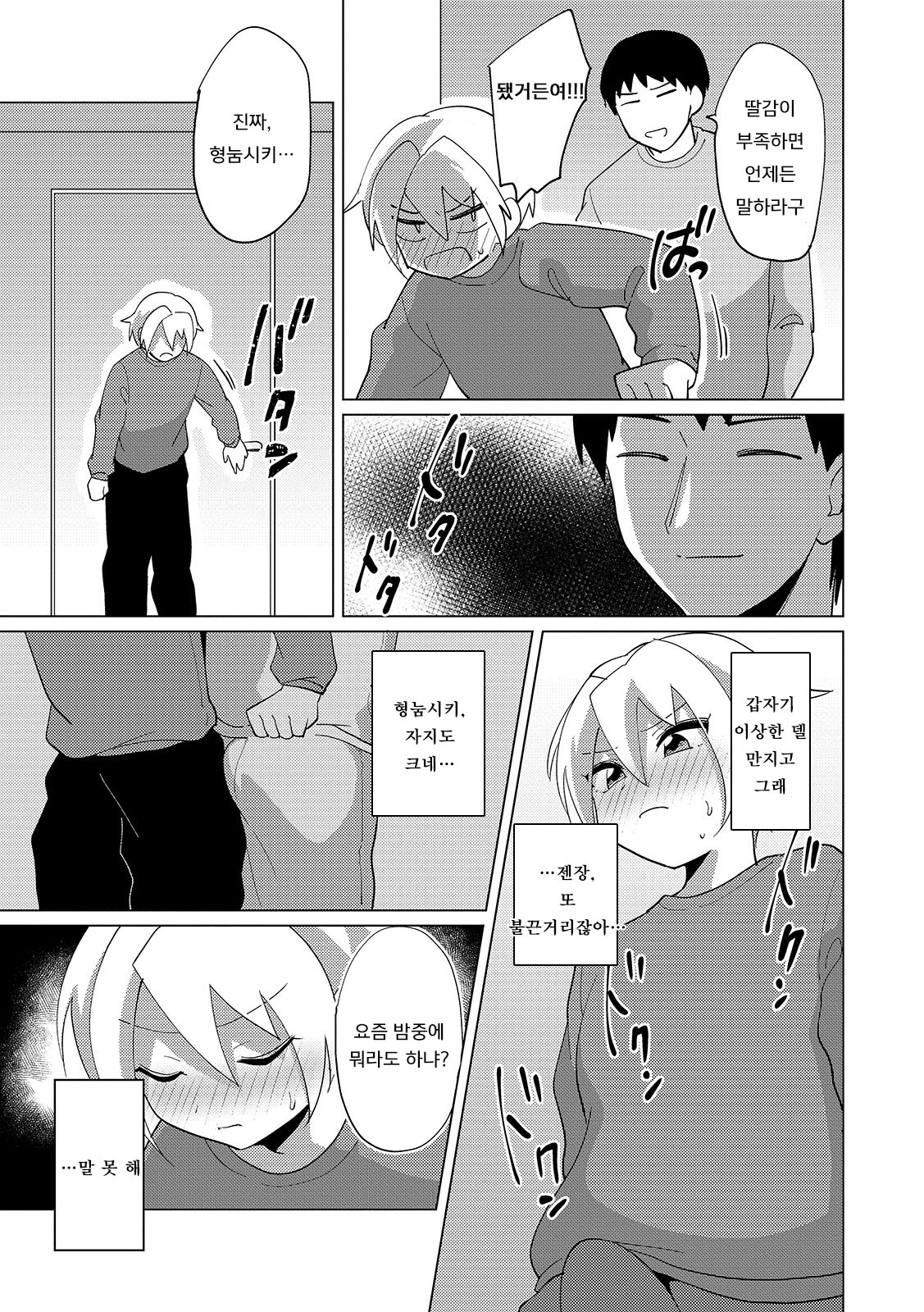Koukishin Spiral -Anal Onanie Hen- | 호기심 스파이럴 -형제 엣찌 편- page 3 full