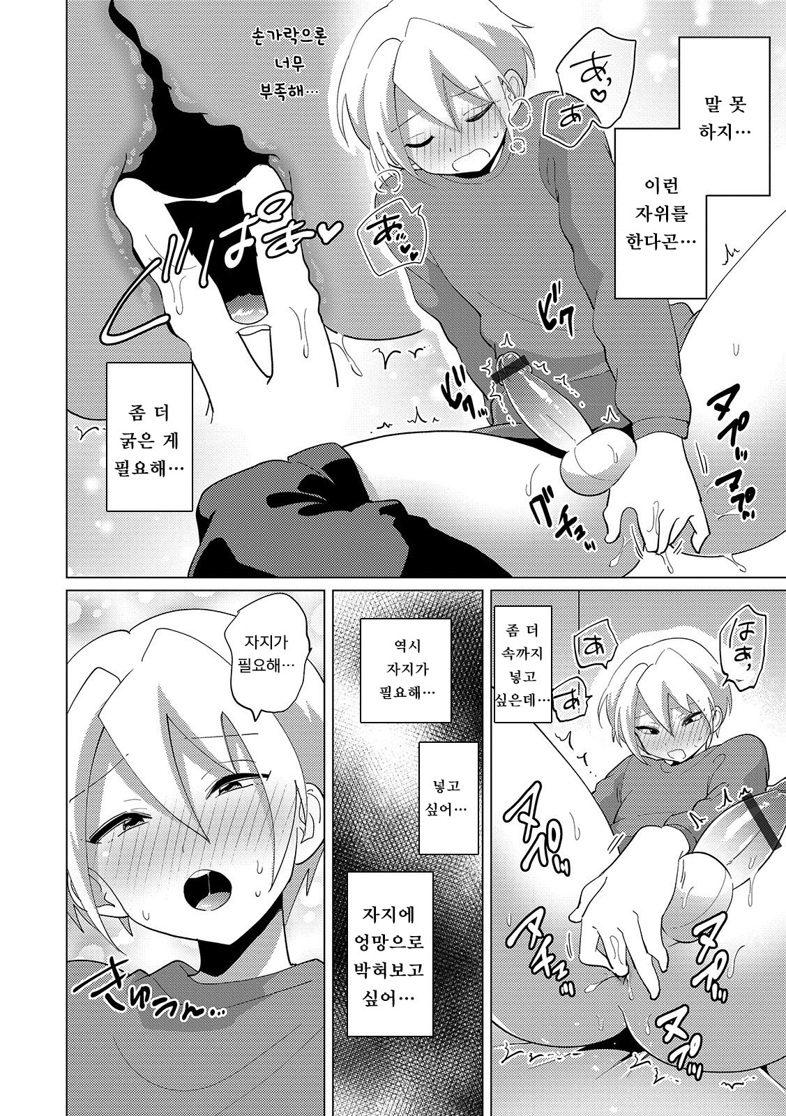 Koukishin Spiral -Anal Onanie Hen- | 호기심 스파이럴 -형제 엣찌 편- page 4 full