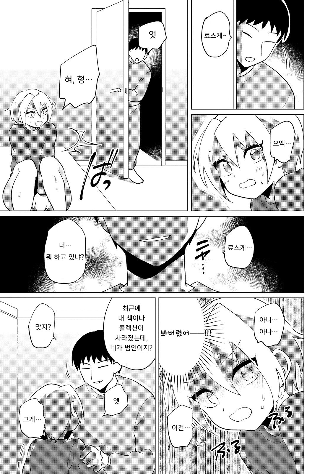Koukishin Spiral -Anal Onanie Hen- | 호기심 스파이럴 -형제 엣찌 편- page 5 full