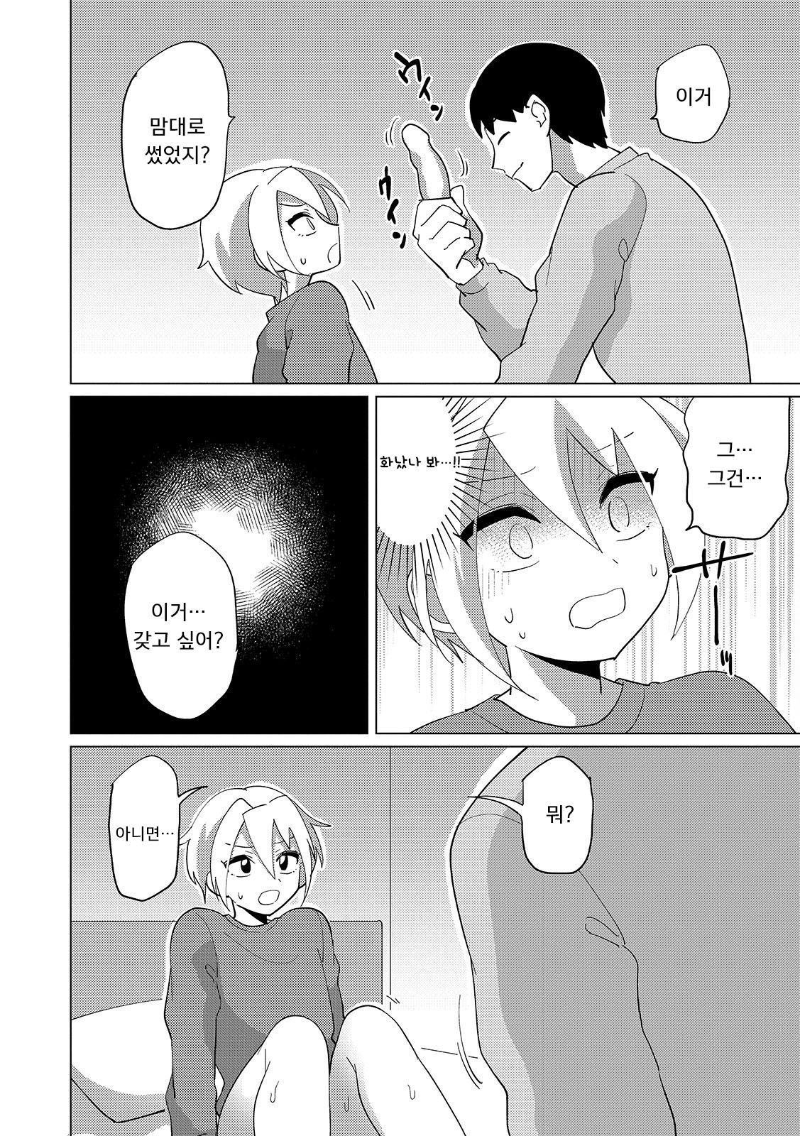 Koukishin Spiral -Anal Onanie Hen- | 호기심 스파이럴 -형제 엣찌 편- page 6 full