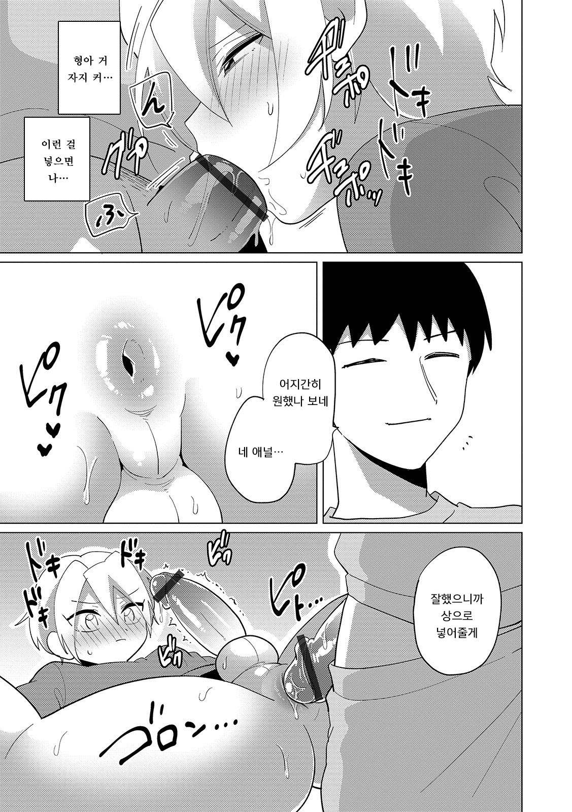 Koukishin Spiral -Anal Onanie Hen- | 호기심 스파이럴 -형제 엣찌 편- page 9 full