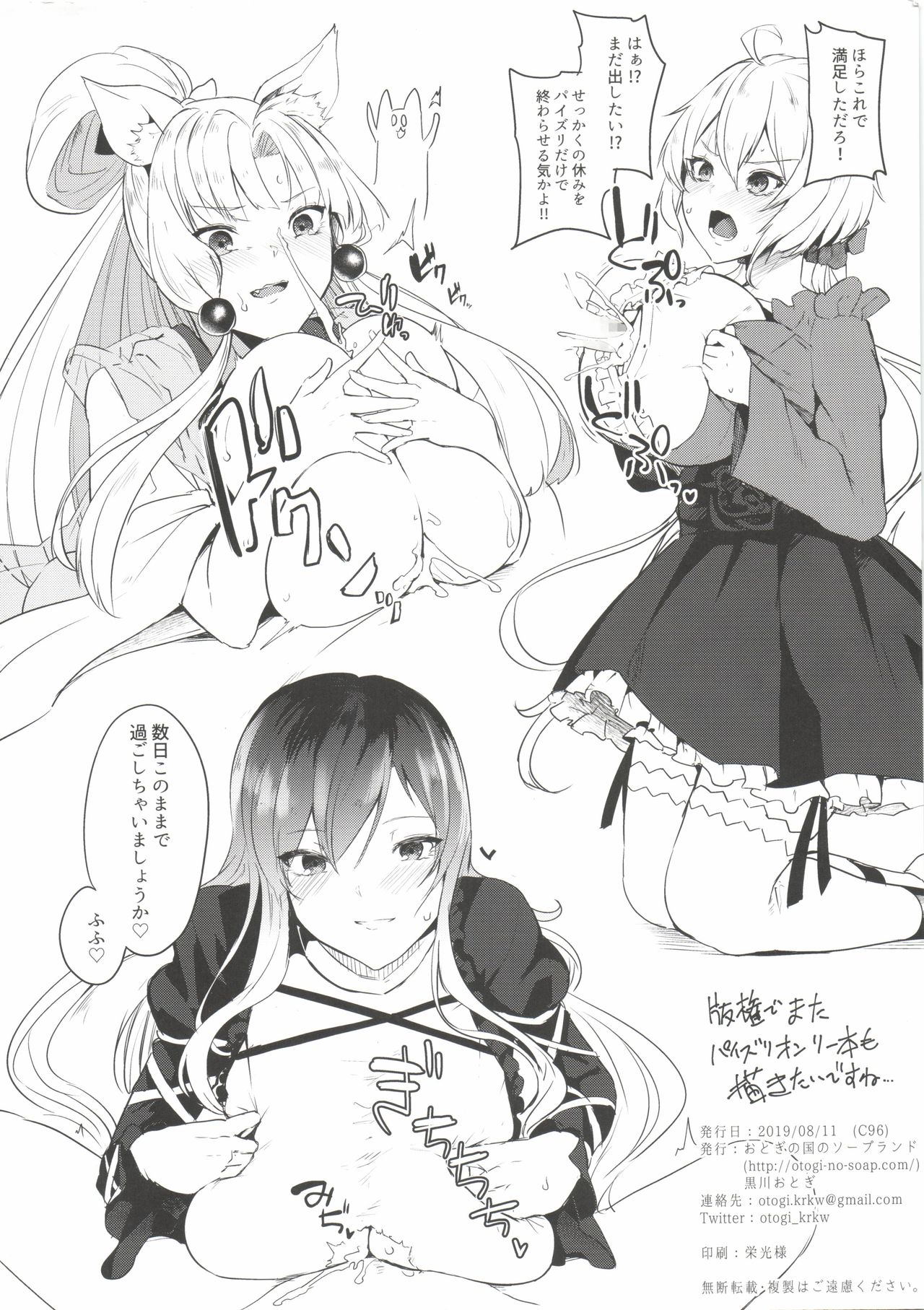 C96 Kaijou Gentei Bon page 8 full