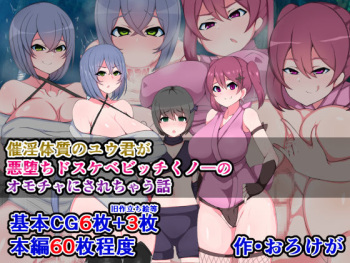 Saiin Taishitsu no Yuu-kun ga Akuochi Dosukebe Bitch Kunoichi no Omocha ni Sarechau Hanashi cover