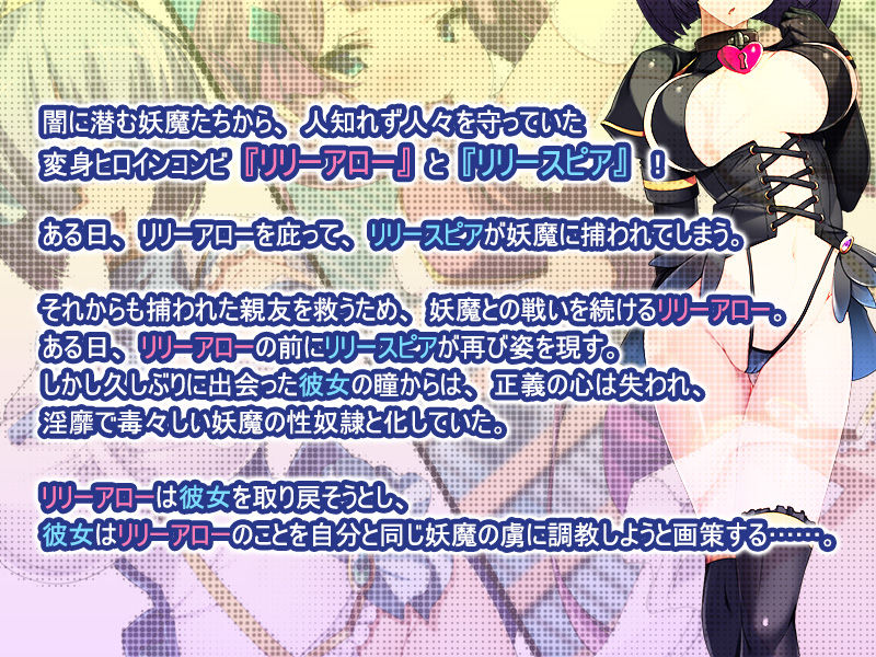 Yuujou Senshi Lilly Arrow ~Shin'yuu no Te de Kairaku ni Ochiru Shoujo~ page 3 full