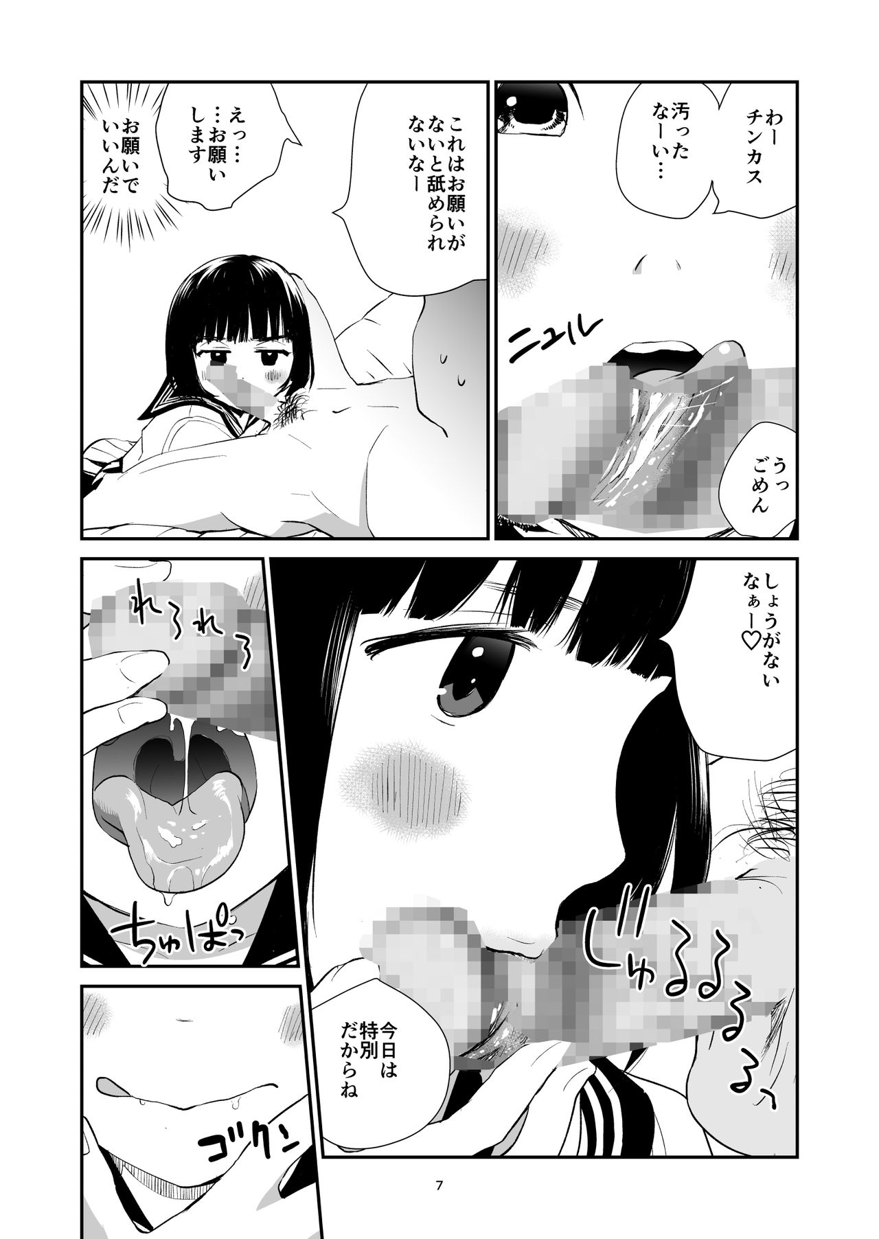 3-dan Vanilla page 6 full