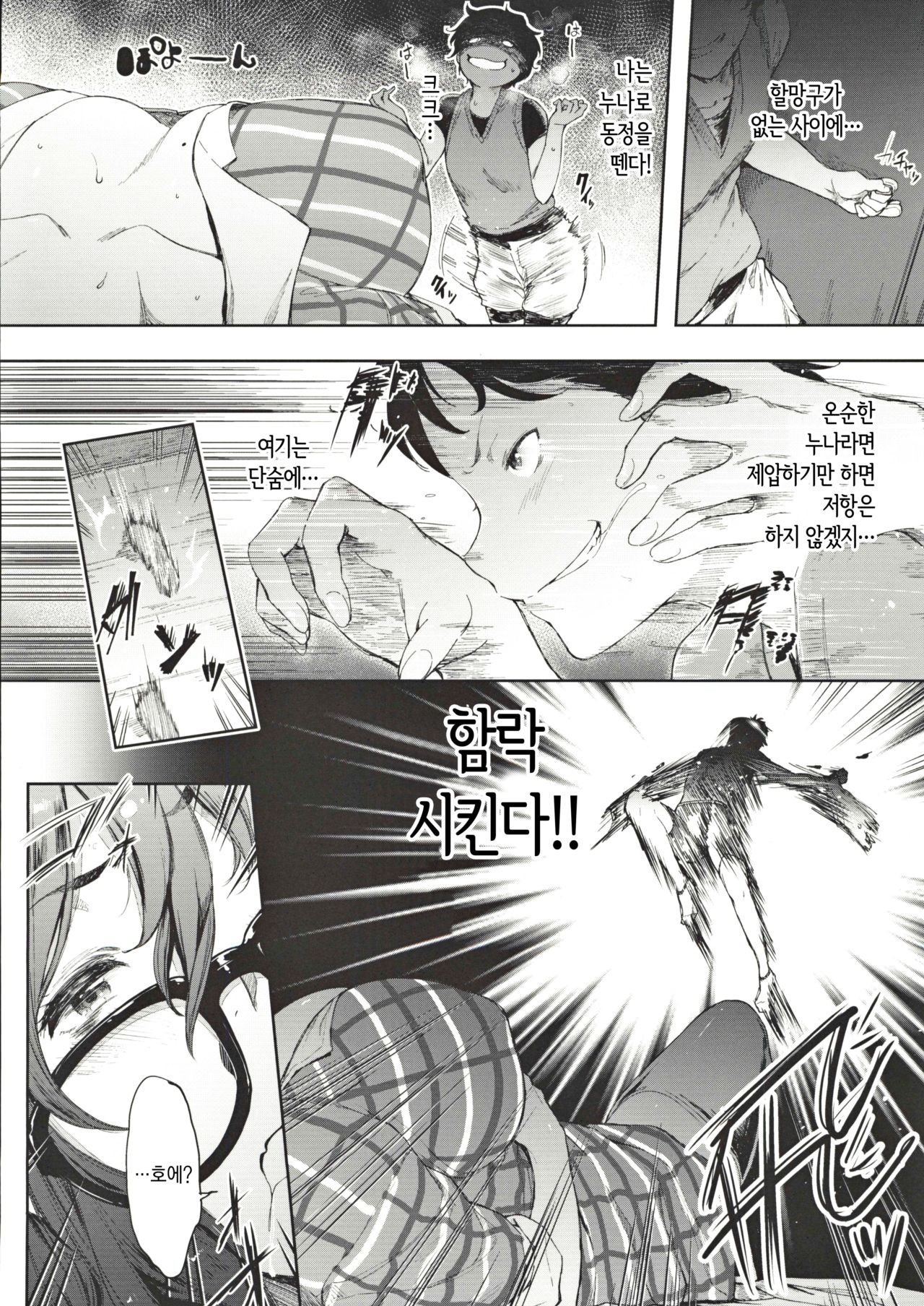 Babaa no Inu Ma ni Nee-chan to | 엄마가 없는 사이에 누나랑 page 4 full