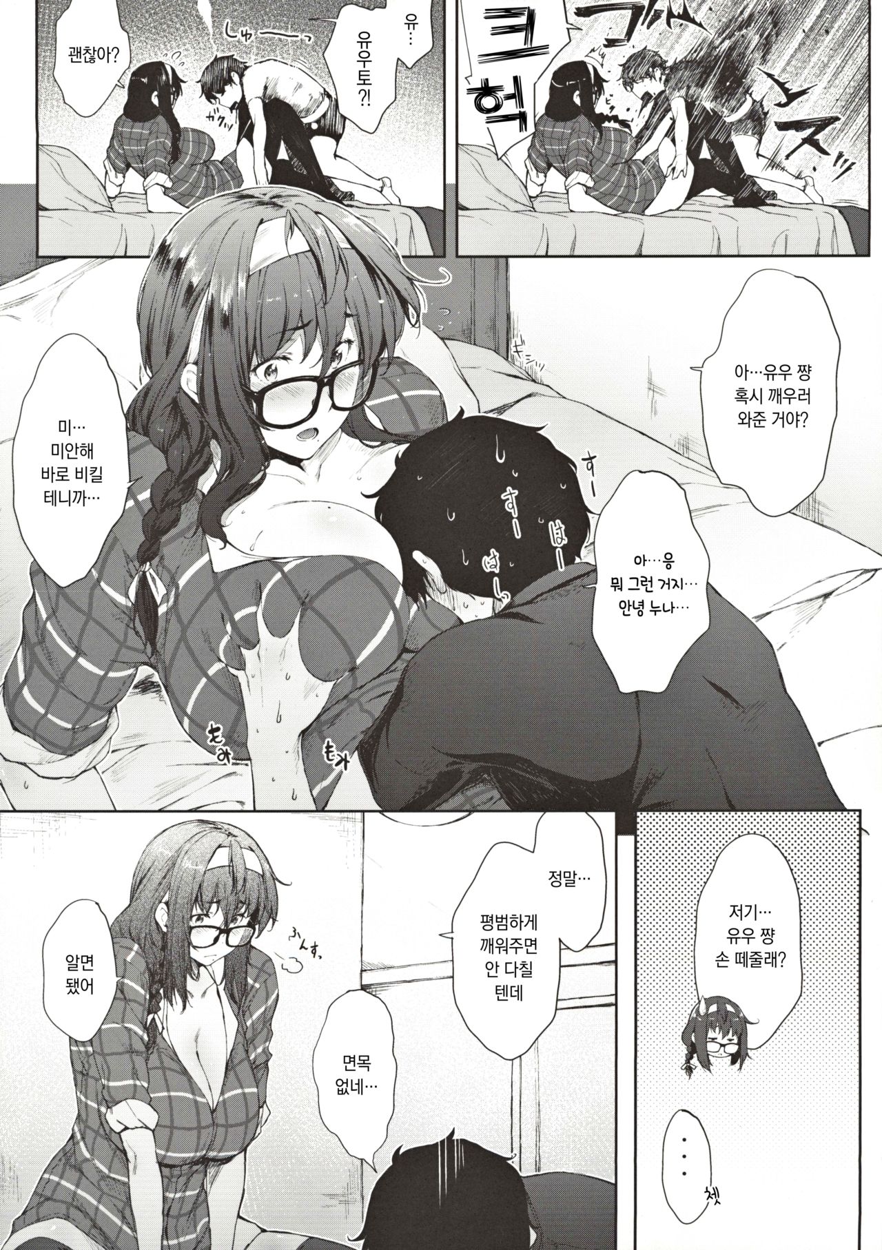 Babaa no Inu Ma ni Nee-chan to | 엄마가 없는 사이에 누나랑 page 5 full
