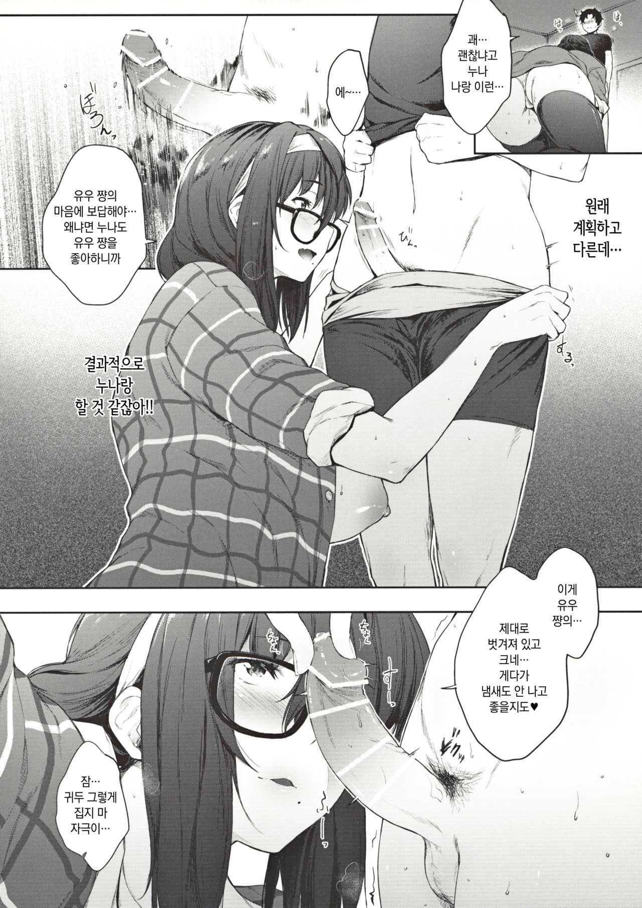 Babaa no Inu Ma ni Nee-chan to | 엄마가 없는 사이에 누나랑 page 8 full