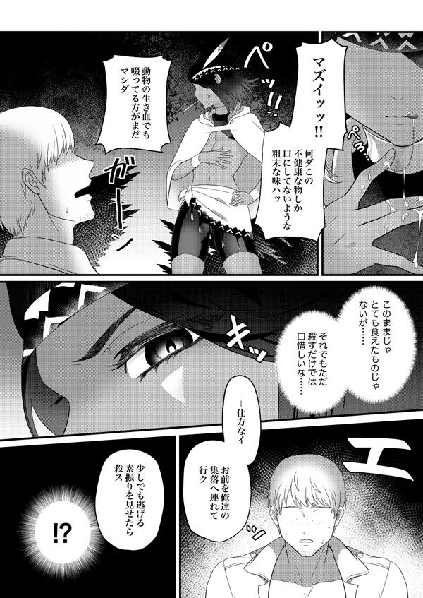 Nettai Shounen page 5 full
