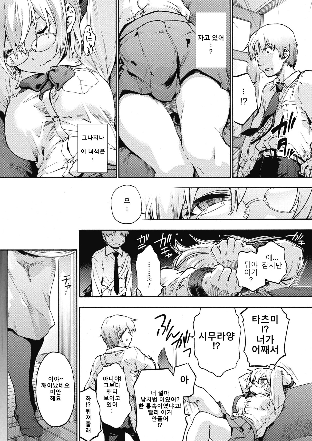 Harlem Cult 1 | 하렘 컬트 1 page 3 full