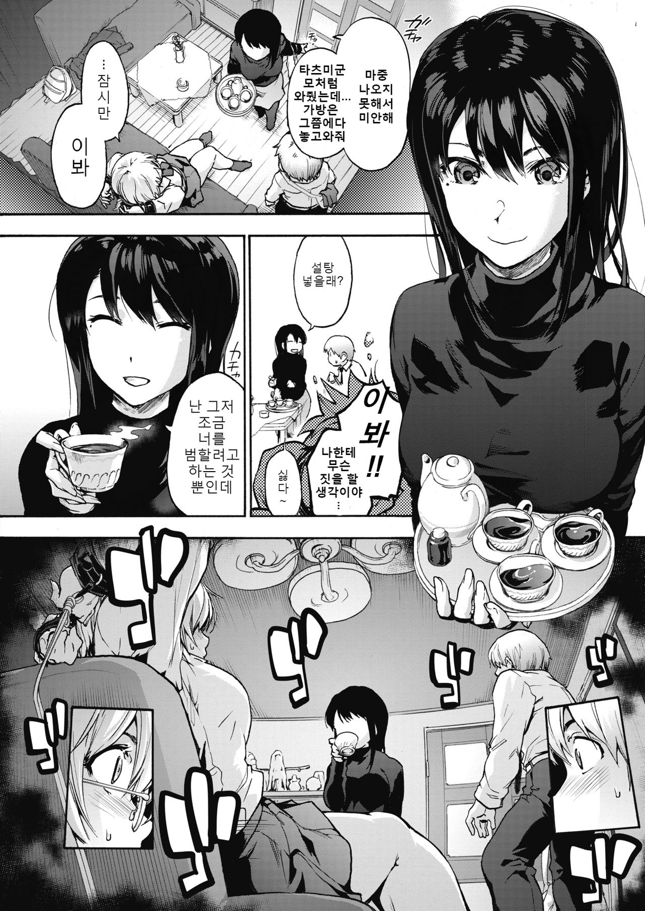 Harlem Cult 1 | 하렘 컬트 1 page 4 full