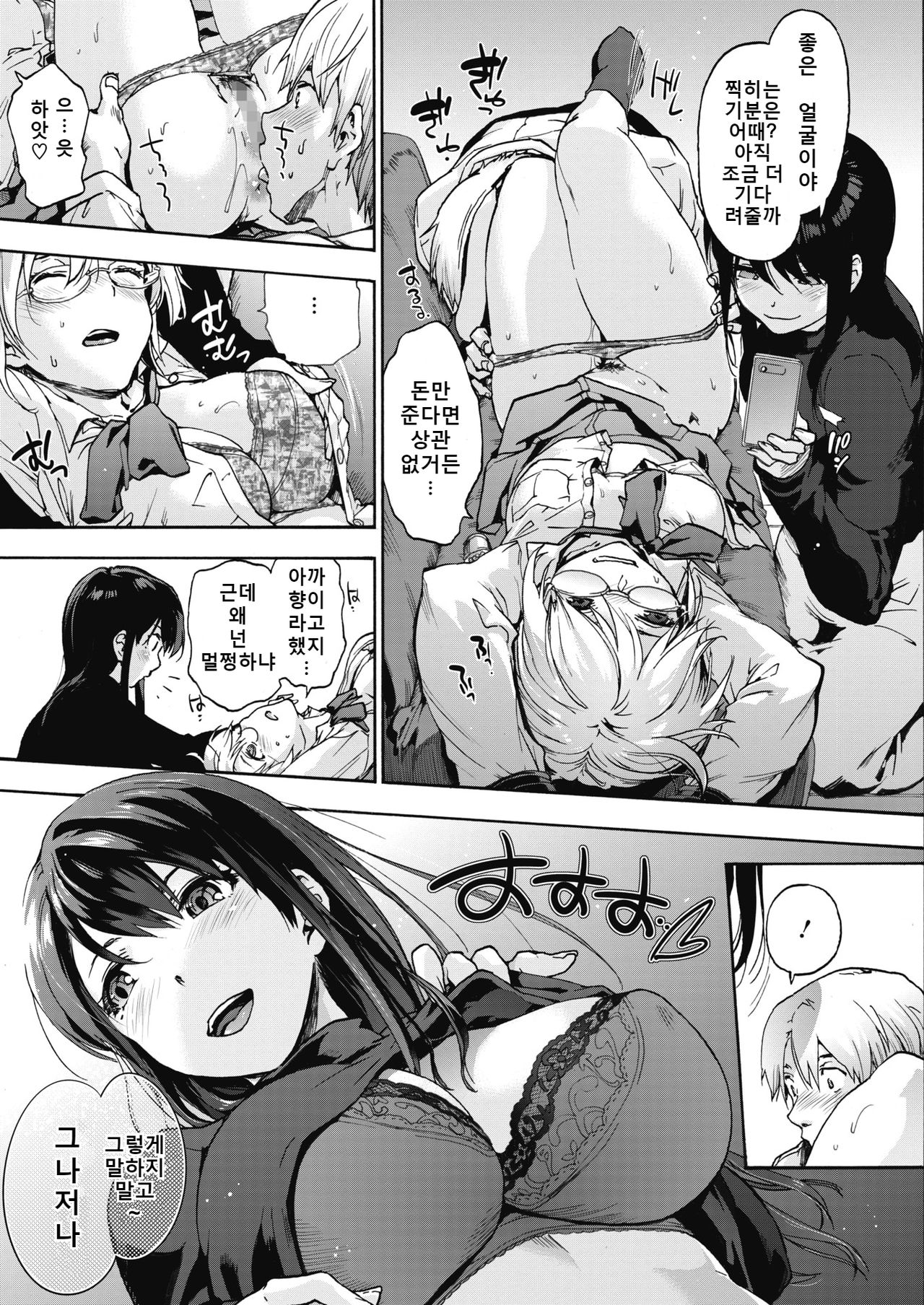 Harlem Cult 1 | 하렘 컬트 1 page 9 full