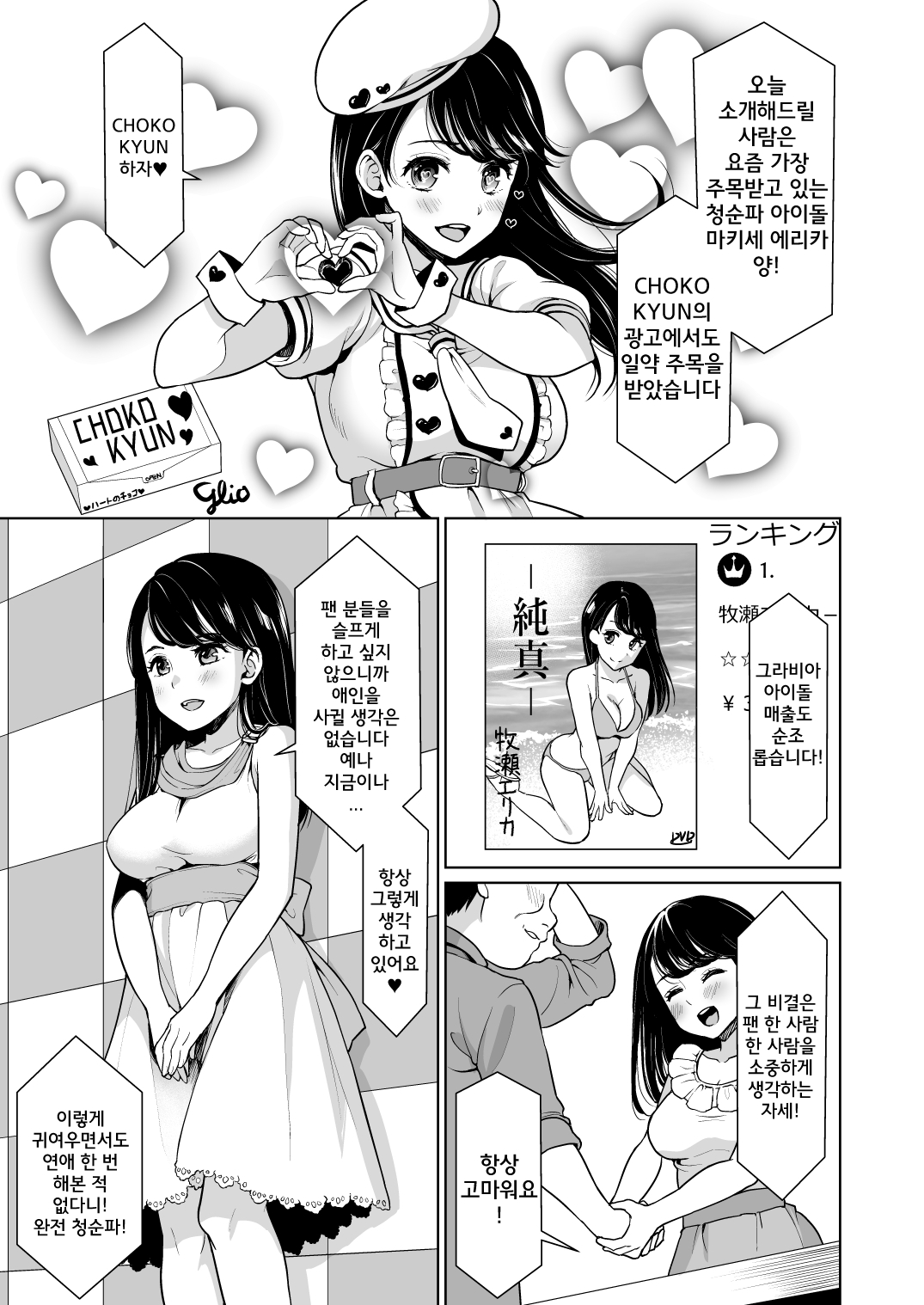 REVENGE FUCK ~Mukashi Ore o Ijimeteita Yankee Onna ga Seijunha Idol ni Natteita node Yowami o Nigitte Fukushuu Nama Nakadashi~ | REVENGE FUCK ~예전에 나를 괴롭히던 일진녀가 청순파 아이돌이 되어 있었기 때문에 약점을 잡고 복수 질내사정~ page 2 full