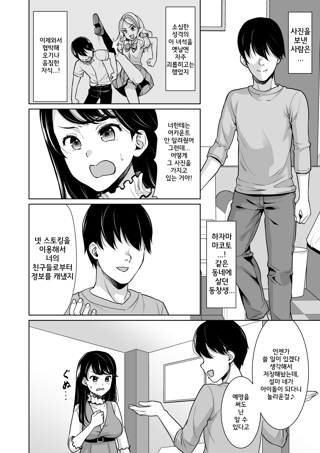 REVENGE FUCK ~Mukashi Ore o Ijimeteita Yankee Onna ga Seijunha Idol ni Natteita node Yowami o Nigitte Fukushuu Nama Nakadashi~ | REVENGE FUCK ~예전에 나를 괴롭히던 일진녀가 청순파 아이돌이 되어 있었기 때문에 약점을 잡고 복수 질내사정~ page 5 full