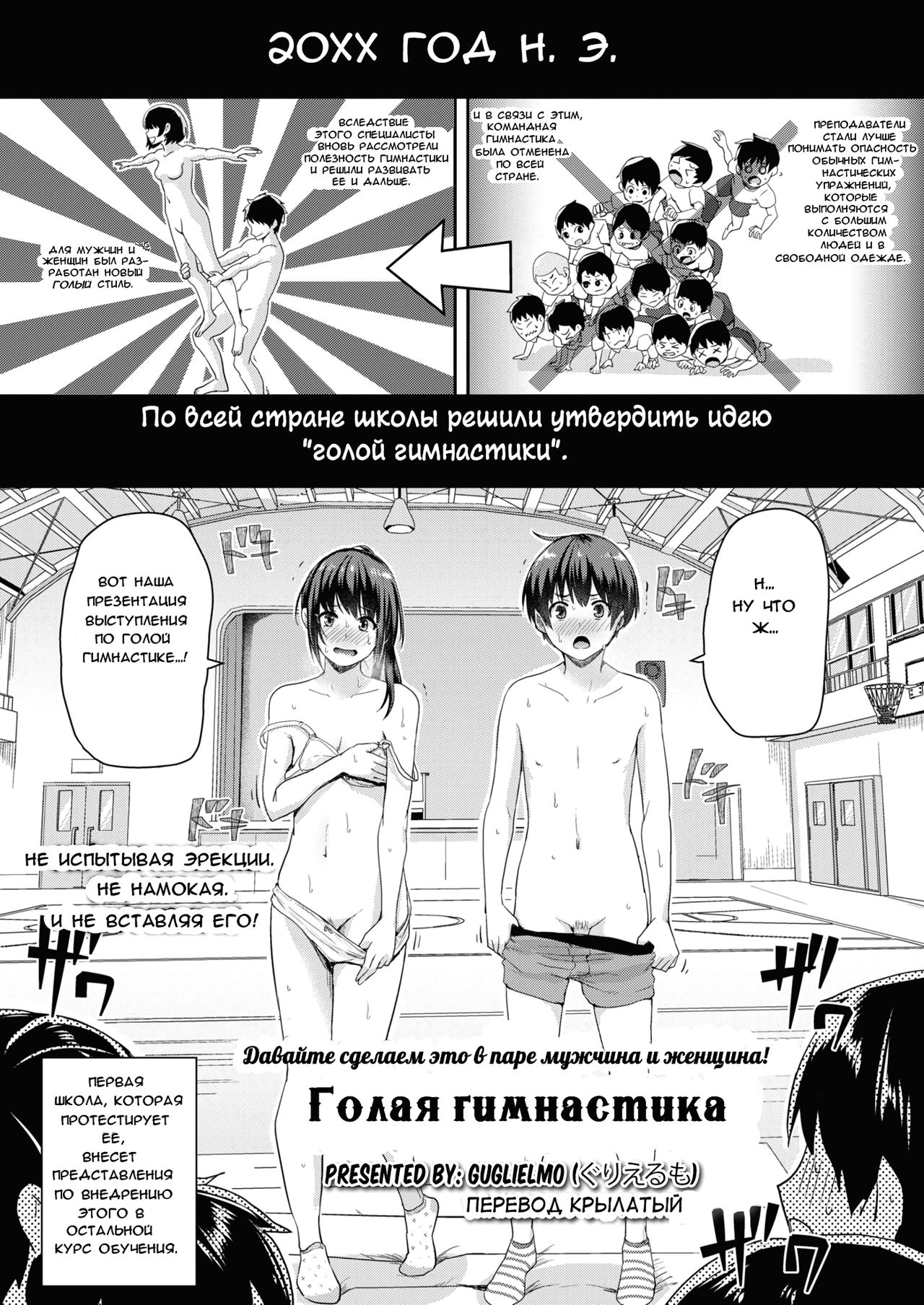 Danjo Pair de Yarou! Zenra-gumi Taisou | Голая гимнастика: Давайте сделаем это в паре мужчина и женщина! page 1 full