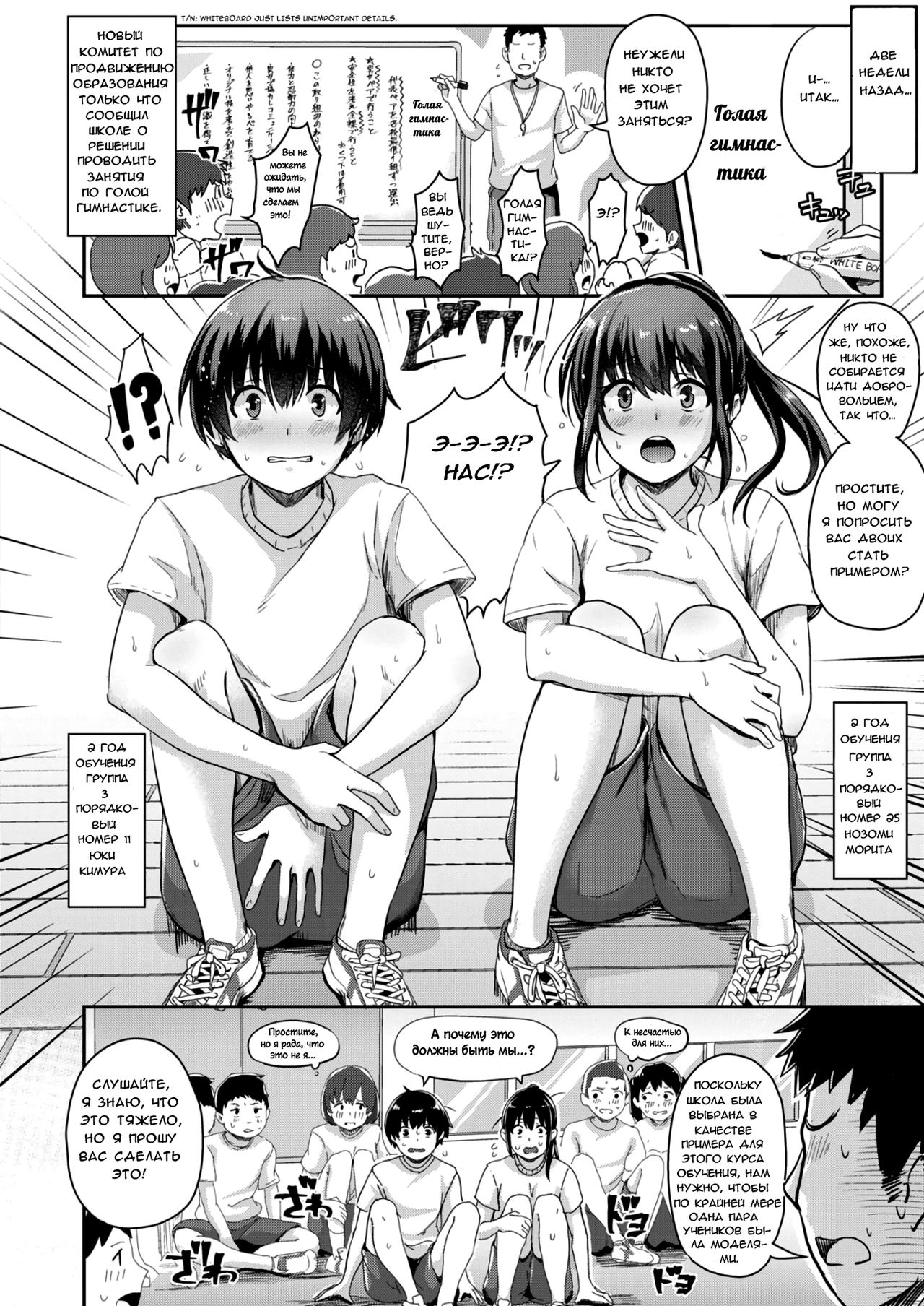 Danjo Pair de Yarou! Zenra-gumi Taisou | Голая гимнастика: Давайте сделаем это в паре мужчина и женщина! page 2 full