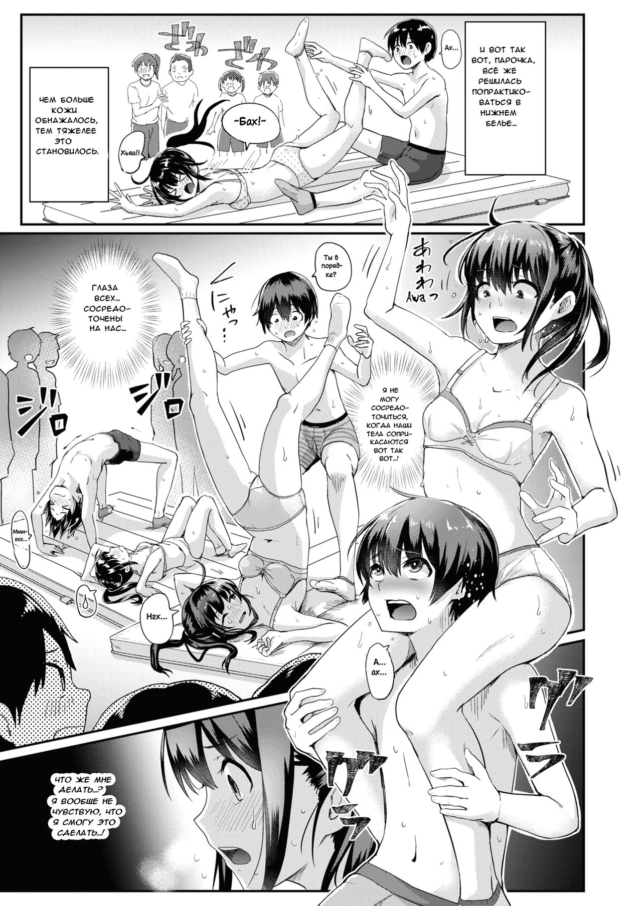 Danjo Pair de Yarou! Zenra-gumi Taisou | Голая гимнастика: Давайте сделаем это в паре мужчина и женщина! page 5 full