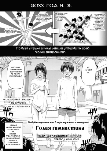 Danjo Pair de Yarou! Zenra-gumi Taisou | Голая гимнастика: Давайте сделаем это в паре мужчина и женщина! cover