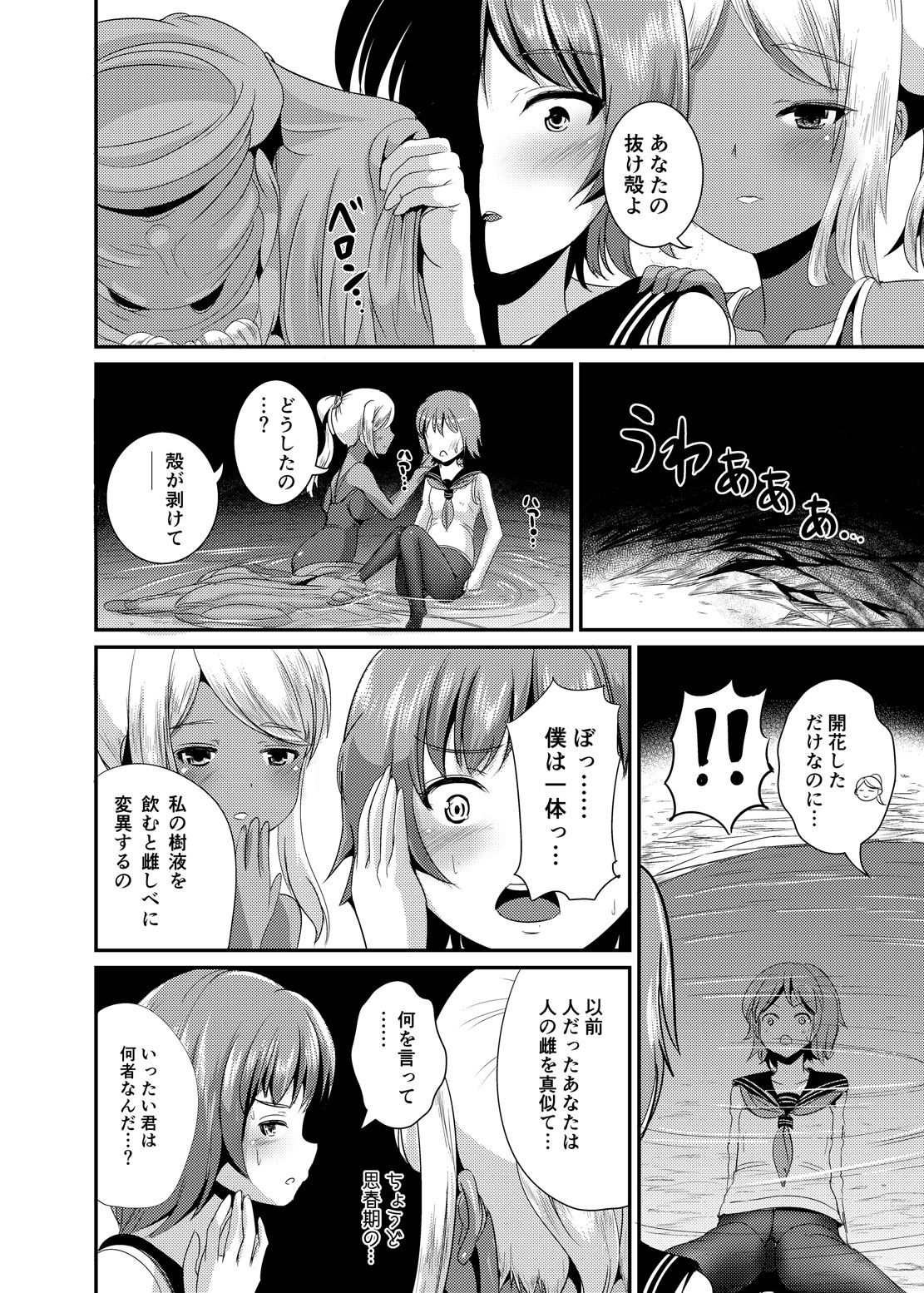 PISTIL page 7 full