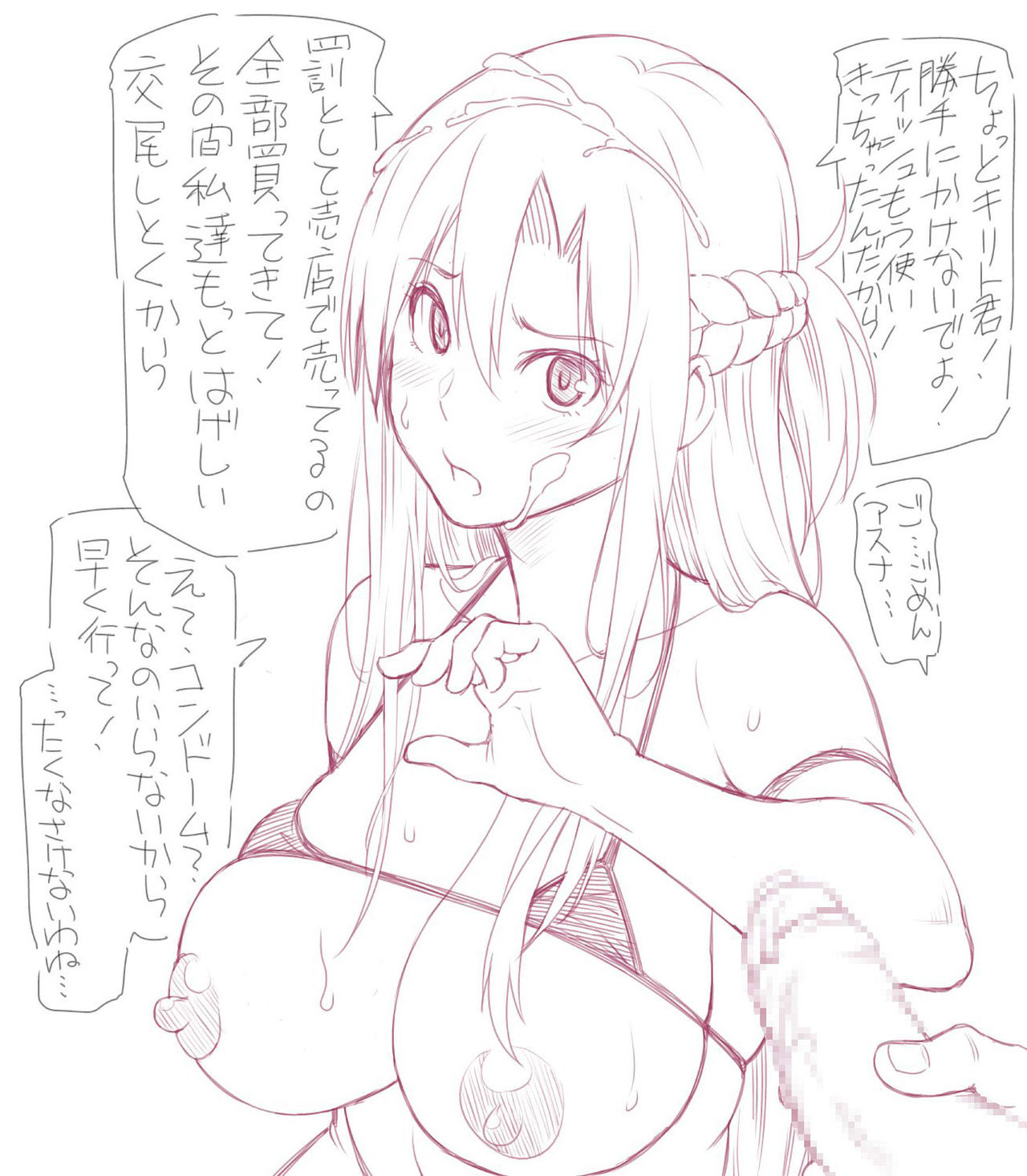 アスナが海でナンパされて…（ＮＴＲ） page 7 full