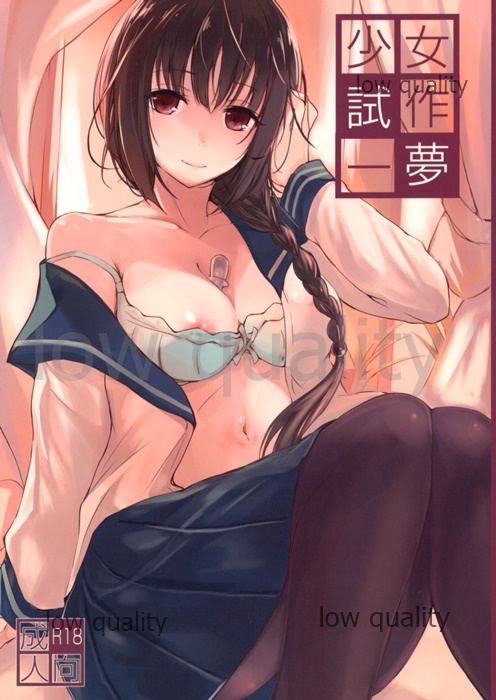 Shoujo Shisaku Ichimu page 1 full