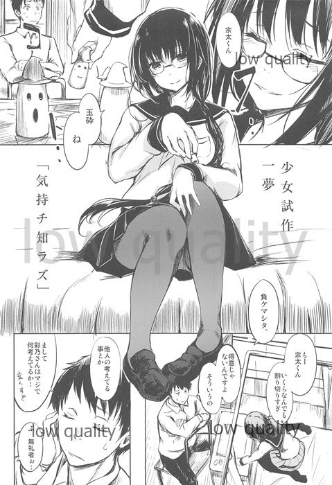 Shoujo Shisaku Ichimu page 3 full
