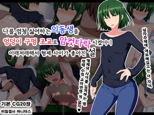 Jibun no Koto Meccha Kiratteru Gitei o Ketsuana Choukyou de Mesu Ochi sasetara Nanyakanya de Kyoudai Nakayoku naru Setsu l 나를 엄청 싫어하는 의동생을 엉덩이 구멍 조교로 암컷타락 시켰더니 이래저래해서 형제 사이가 좋아진 설 page 2 full