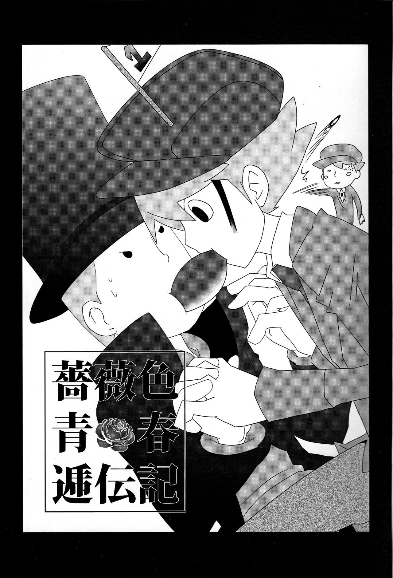 Barairo seishun teiden-ki page 2 full