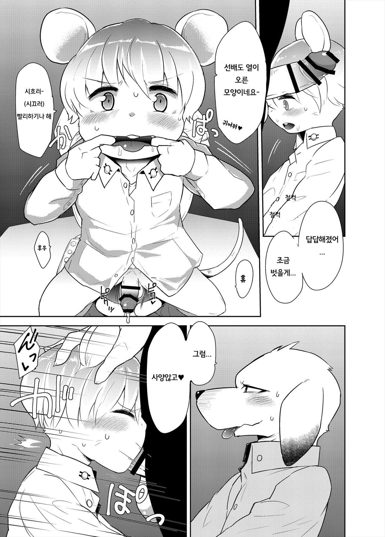 Watashitachino Seikoushou  | 우리의 성관계 page 6 full