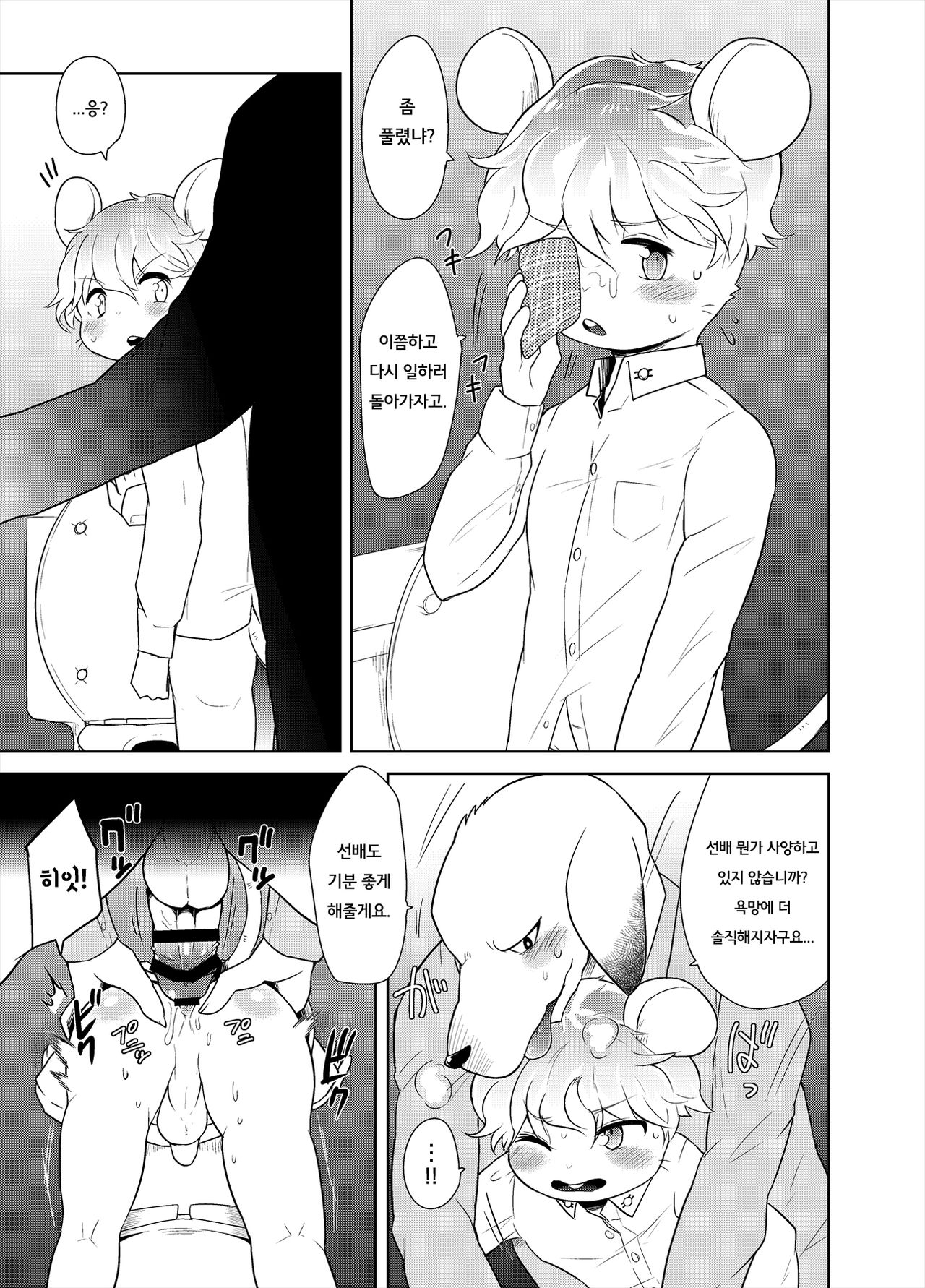 Watashitachino Seikoushou  | 우리의 성관계 page 8 full