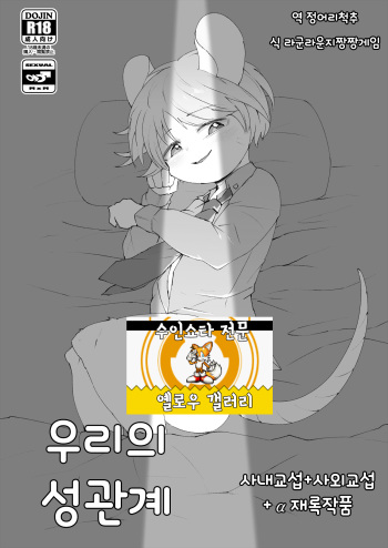 Watashitachino Seikoushou  | 우리의 성관계 cover