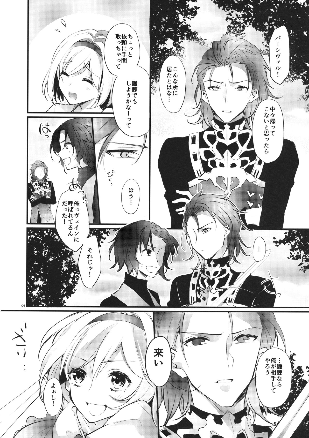 Toaru Ichinichi no Danchou to page 5 full