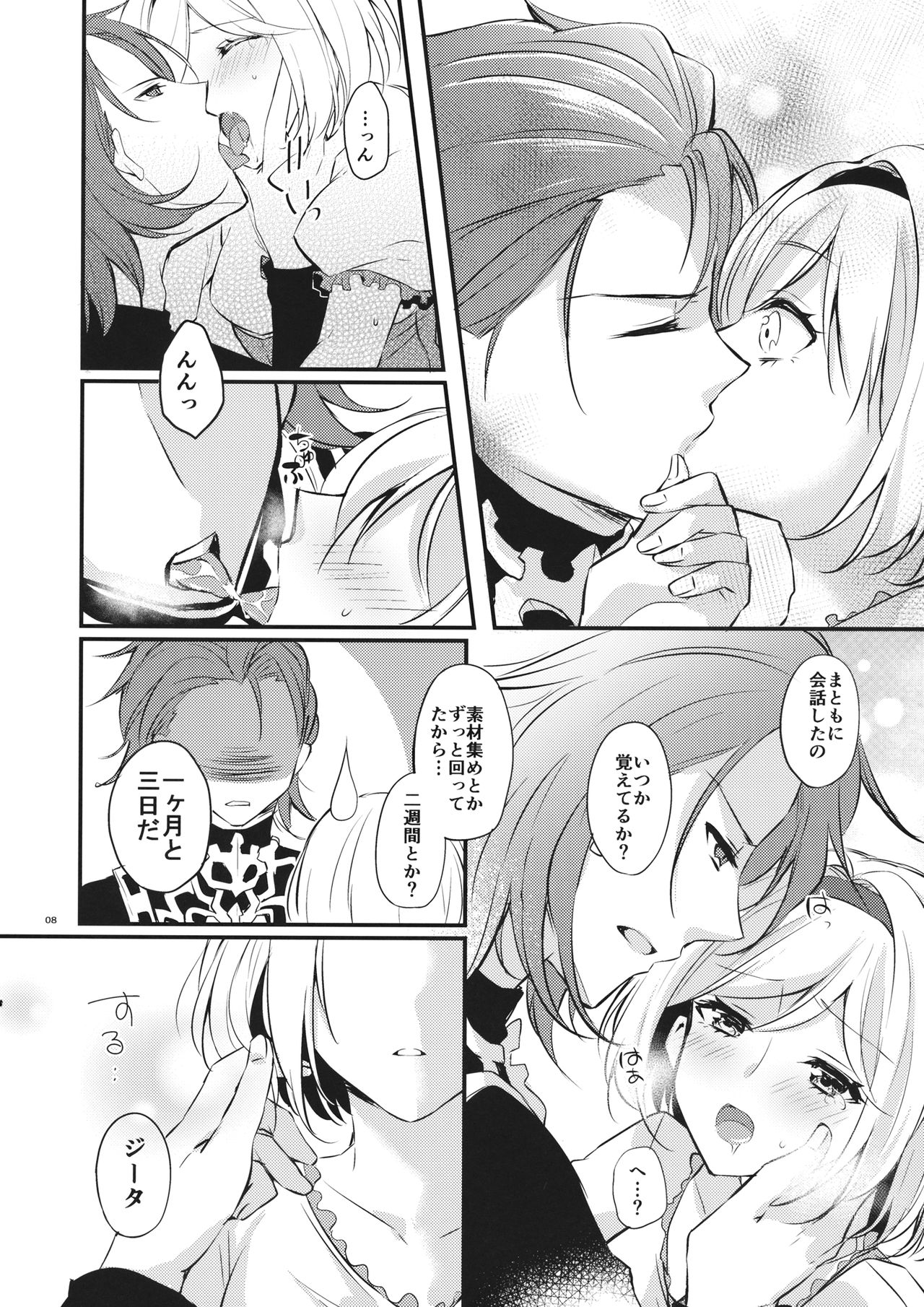 Toaru Ichinichi no Danchou to page 7 full