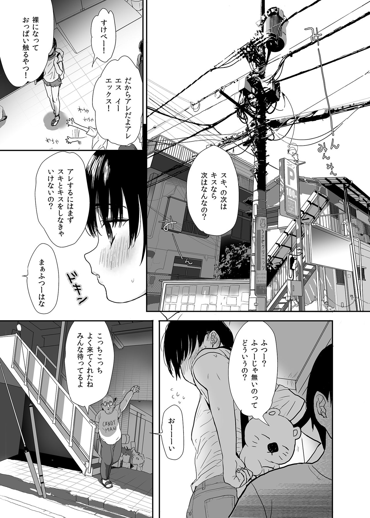 - DL版追記：インピオ乱交 page 6 full