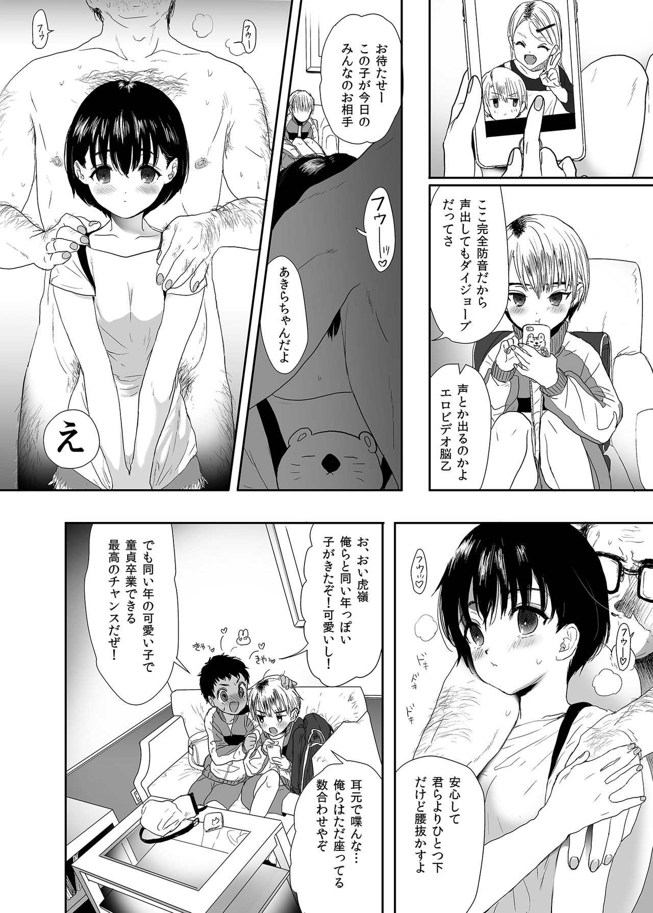 - DL版追記：インピオ乱交 page 7 full